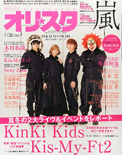 オリ☆スタ 2015年 1/26号 [雑誌] オリコン・エンタテインメント