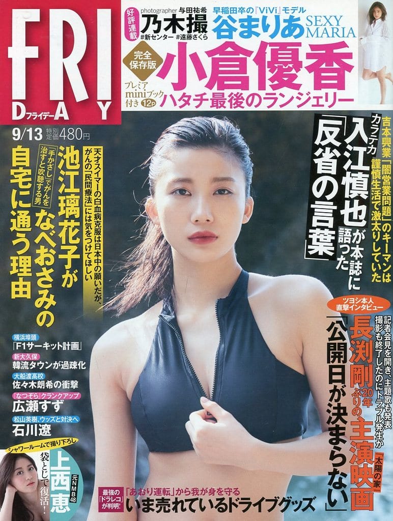 FRIDAY(フライデー) 2019年 9/13 号 [雑誌]