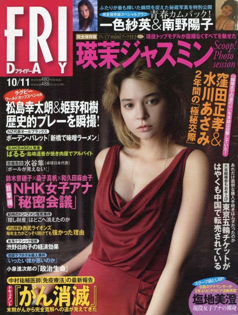 FRIDAY(フライデー) 2019年 10/11 号 [雑誌]