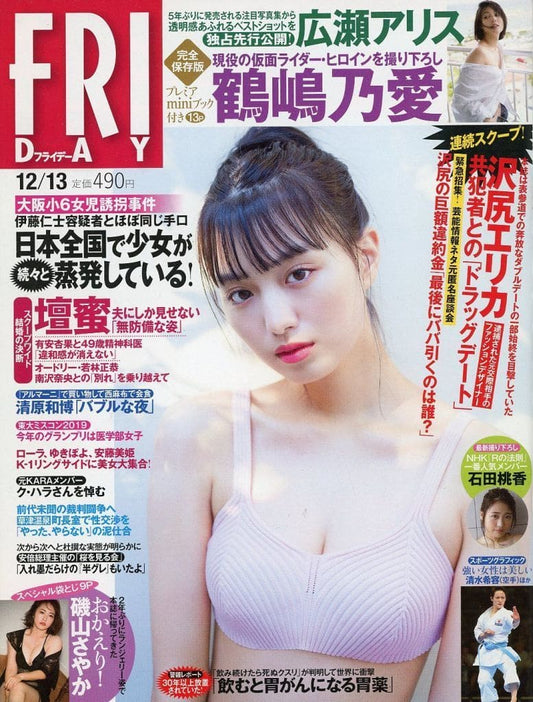 FRIDAY(フライデー) 2019年 12/13 号 [雑誌]