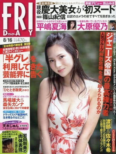 FRIDAY(フライデー) 2019年 8/16 号 [雑誌]