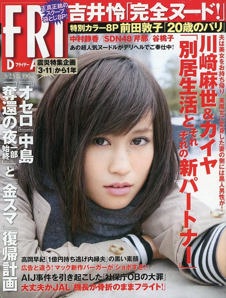 FRIDAY(フライデー) 2022年 3/25 号 [雑誌]
