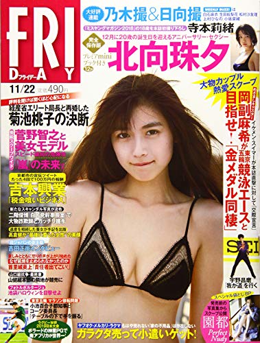 FRIDAY(フライデー) 2019年 11/22 号 [雑誌]