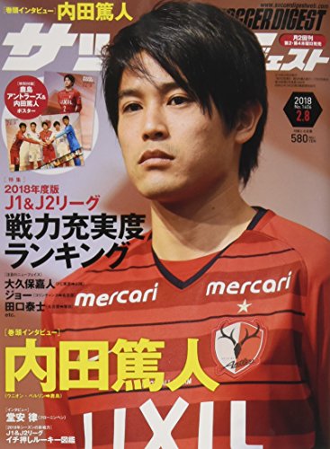 サッカーダイジェスト 2018年 2/8 号 [雑誌]