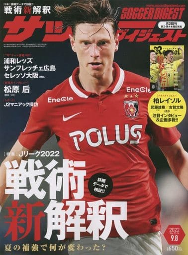 サッカーダイジェスト 2022年 9/8 号 [雑誌] [Aug 25， 2022]