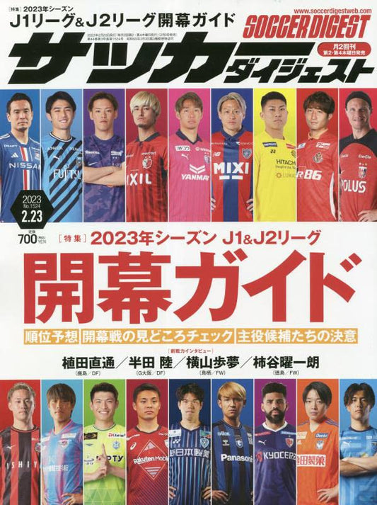 サッカーダイジェスト 2023年 2/23 号 [雑誌] [Feb 09， 2023]