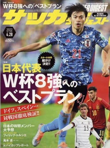 サッカーダイジェスト 2022年 4/28 号 [雑誌] [Apr 14， 2022]