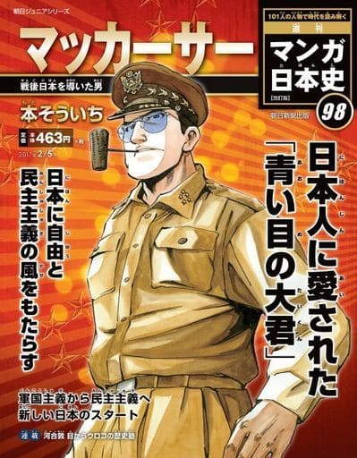 週刊 マンガ日本史 改訂版 2017年 2/5 [Jan 24， 2017] 本そういち