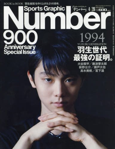 Number(ナンバー)900号 羽生世代、最強の証明。 (Sports Graphic Number(スポーツ・グラフィック ナンバー)) Number編集部