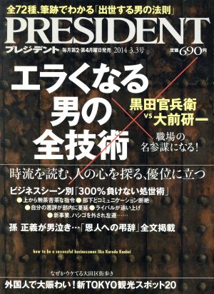 気にしない練習（プレジデント2024年3/1号） プレジデント社; PRESIDENT編集部
