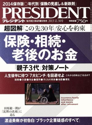 PRESIDENT (プレジデント) 2013年 12/30号 [雑誌]