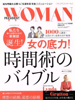 プレジデント２０１４年１２／７号別冊ＰＲＥＳＩＤＥＮＴ ＷＯＭＡＮ ＶＯＬ．１ (プレジデント12.7号別冊) [雑誌] [Nov 07， 2014]