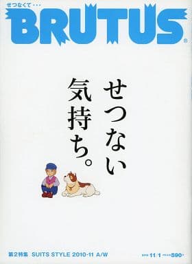 BRUTUS(ブルータス) 2020年 11月1日号 No.926[恋の、答え。] [Oct 15， 2020]