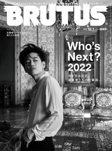 BRUTUS(ブルータス) 2022年 12月1日号 No.974[Who's Next2022 次を生み出す、変革者たちの仕事術。] [Nov 15， 2022] BRUTUS編集部