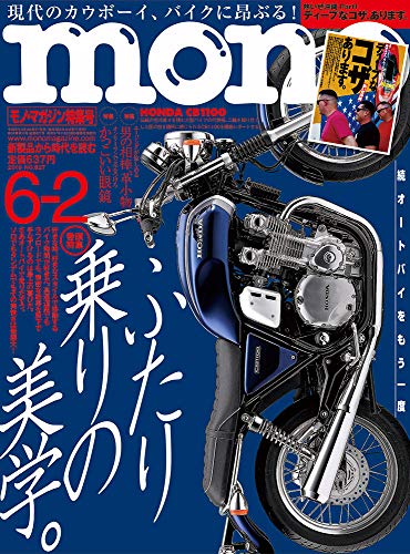 モノ・マガジン2019年6-2号