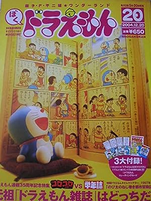 ぼくドラえもん [－]