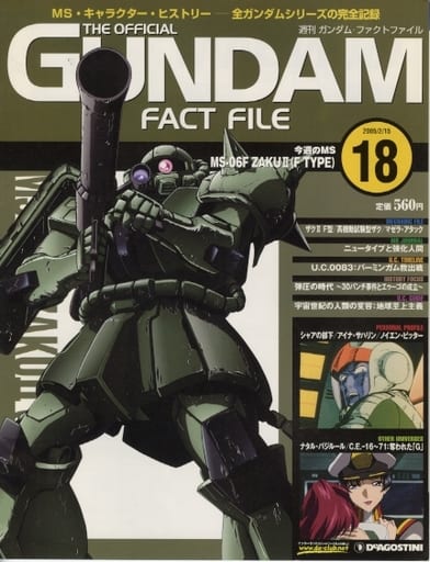 週刊 ガンダム・ファクトファイル No.18 2005年 2月15日号 [雑誌] [Feb 15， 2005] デアゴスティーニ