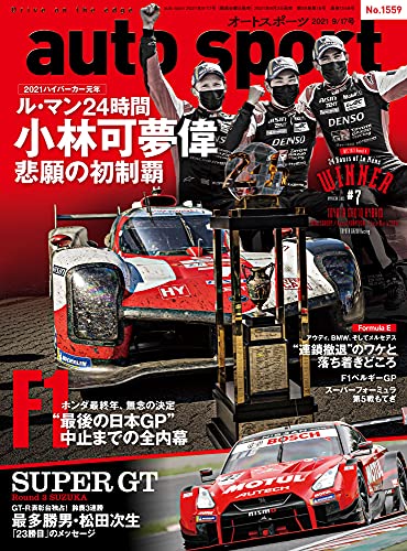auto sport - オートスポーツ - 2021年 9/17号 No.1559 [Sep 03， 2021]