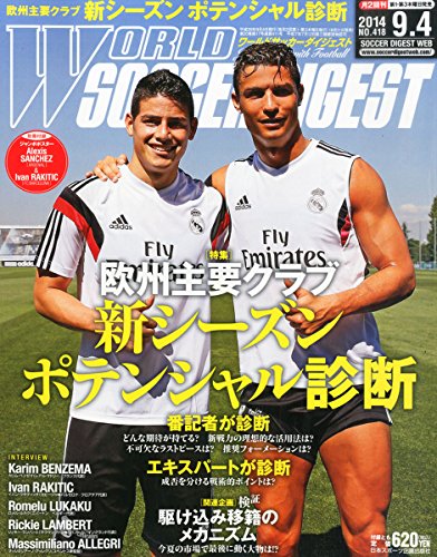 WORLD SOCCER DIGEST (ワールドサッカーダイジェスト) 2014年 9/4号 [雑誌] [Single Issue Magazine]