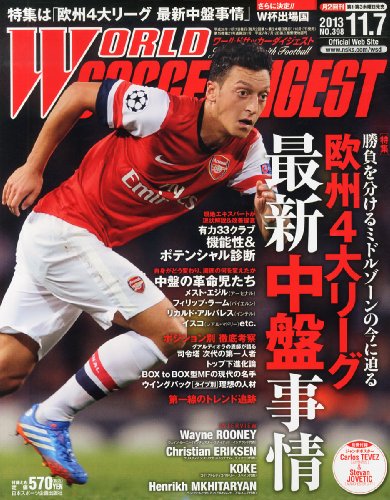 WORLD SOCCER DIGEST (ワールドサッカーダイジェスト) 2013年 11/7号 [雑誌] [Oct 17， 2013]