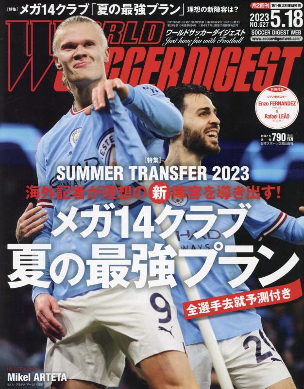 ワールドサッカーダイジェスト 2023年 5/18 号 [雑誌]