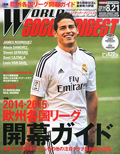 WORLD SOCCER DIGEST (ワールドサッカーダイジェスト) 2014年 8/21号 [雑誌] [Single Issue Magazine]