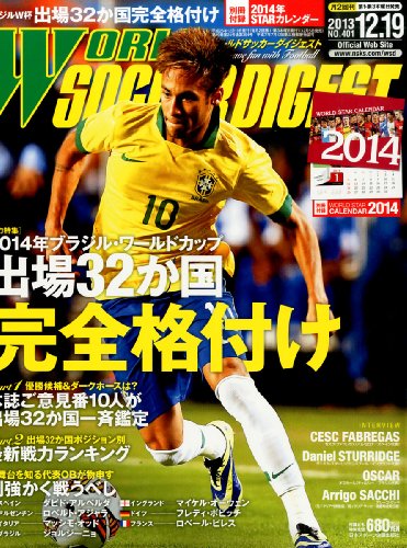 WORLD SOCCER DIGEST (ワールドサッカーダイジェスト) 2013年 12/19号 [雑誌]