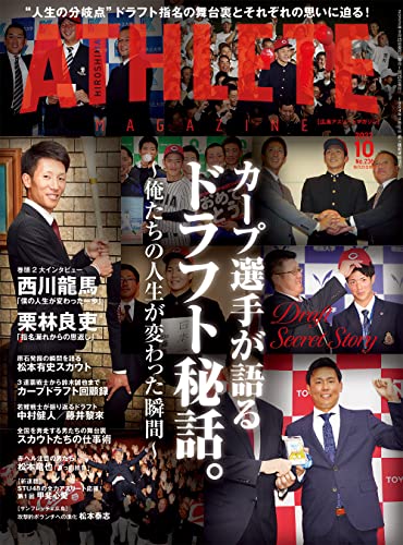 広島アスリートマガジン2022年10月号 [雑誌]