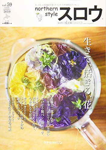 スロウvol.59 [雑誌]