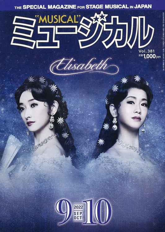 ミュージカル 2022年9月・10月号 [雑誌]
