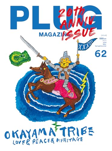 PLUG Magazine vol.62 (2024SS) [オンデマンド] [Apr 18， 2024] PLUG編集部