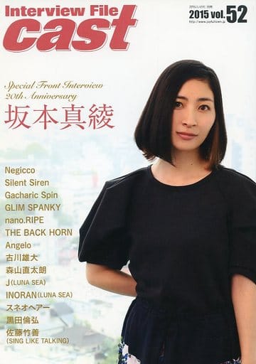 Interview File cast vol.52 [雑誌] [Sep 30， 2015] 棚橋 和博 笹川 清彦