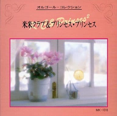 米米ｸﾗﾌﾞ＆ﾌﾟﾘﾌﾟﾘ [CD]