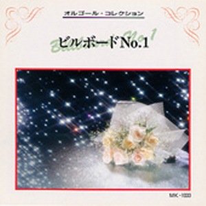 ﾋﾞﾙﾎﾞｰﾄﾞNo. 1 [CD]