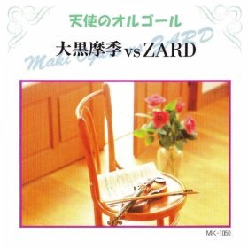 大黒磨季ｖｓZARD [CD]