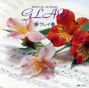 ＧＬＡＹ オルゴールコレクション [CD]