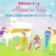 みんなのうた [CD]