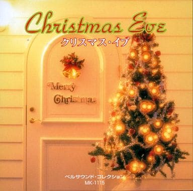 ﾍﾞﾙｻｳﾝﾄﾞ ｸﾘｽﾏｽ [CD]