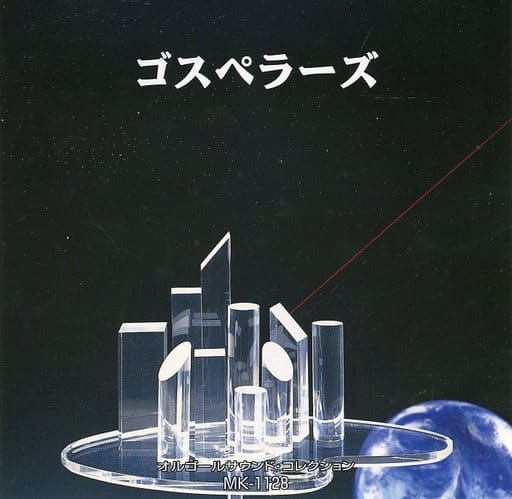 ゴスペラーズ [CD]