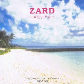 ZARD～メモリアル～ [CD]