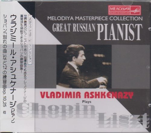 ウラジミール・アシュケナージ/メロディア・マスターピース・コレクション [CD]