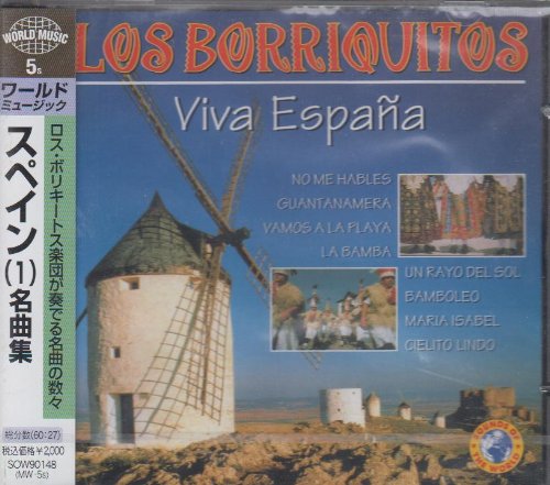 スペイン名曲集1/ロス・ボリキートス楽団 [CD]