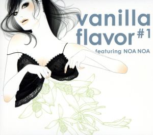 ｖａｎｉｌｌａ ｆｌａｖｏｒ １ [CD]