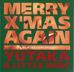 Merry X’mas Aga [CD] YUTAKA&LITTLE WING
