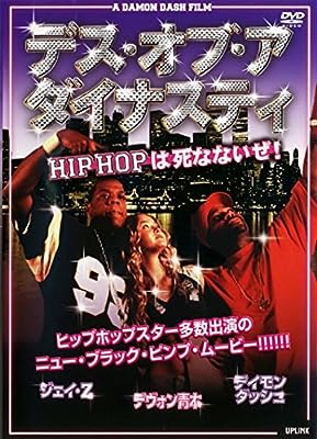 デス・オブ・ア・ダイナスティ HIP HOPは死なないぜ! [レンタル落ち] [DVD]