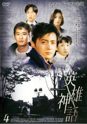 英雄神話 - エイユウシンワ - vol.4 [レンタル落ち] [DVD]