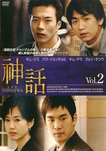 神話 Vol.2(第3話 第4話)【字幕版】 [レンタル落ち] [DVD]