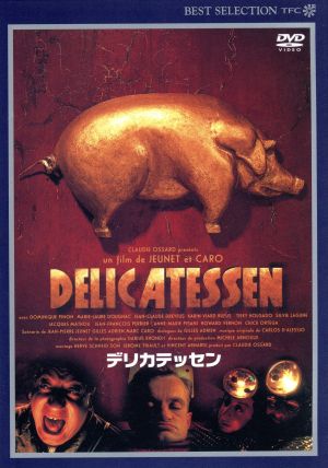 デリカテッセン ＜デジタルニューマスター版＞ [DVD] [DVD]