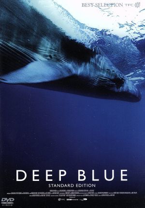 ディープ・ブルー －スタンダード・エディション－ [DVD] [DVD] [2006]