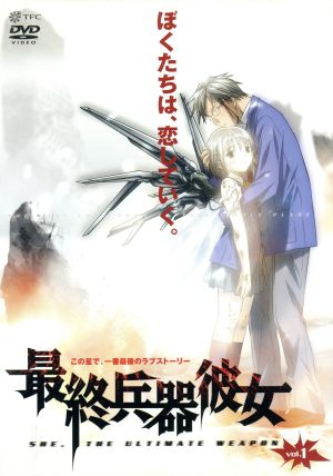最終兵器彼女 vol.1 通常版 [DVD] [DVD]
